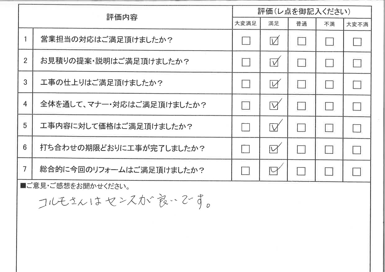 お客様の声