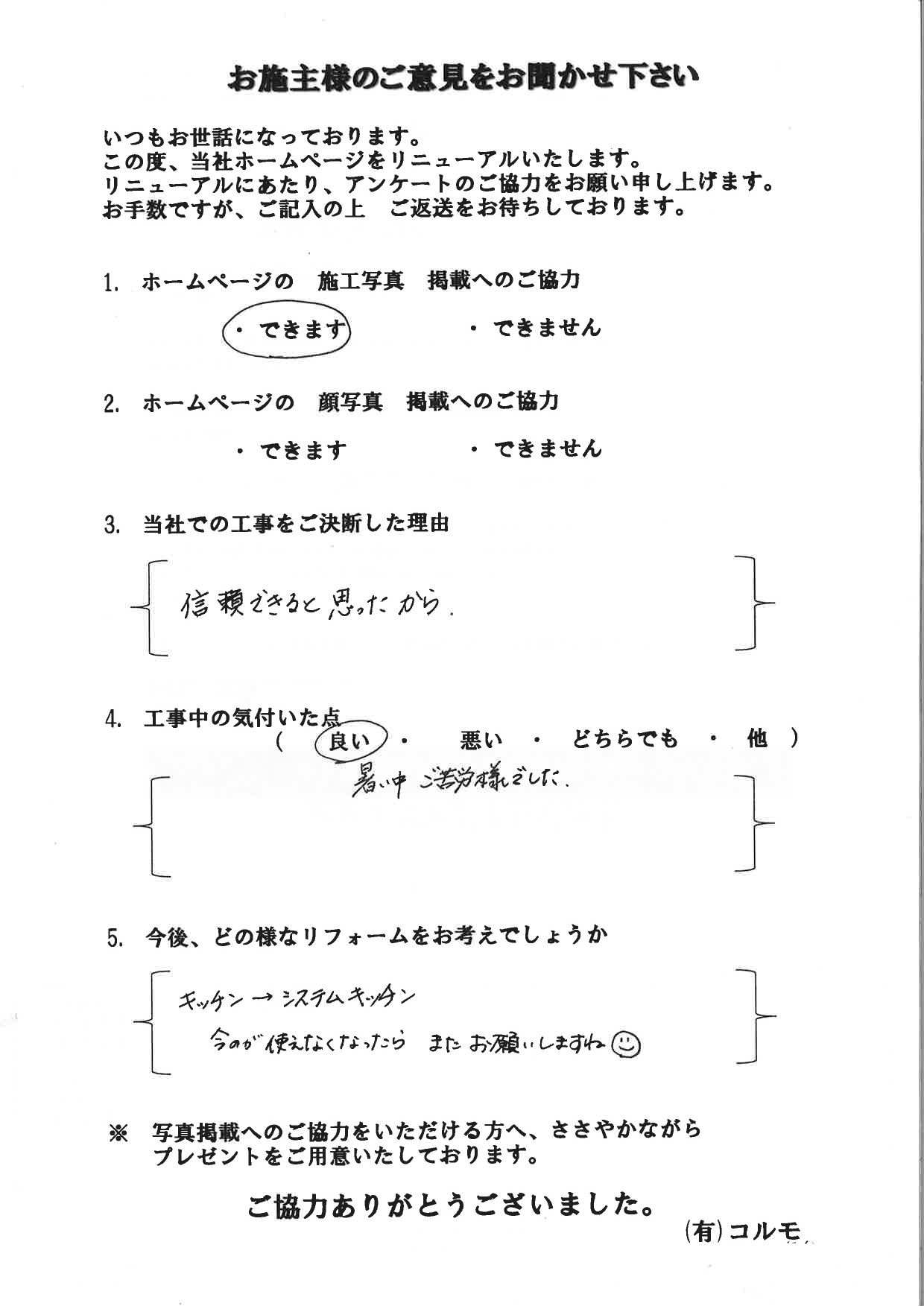 お客様の声