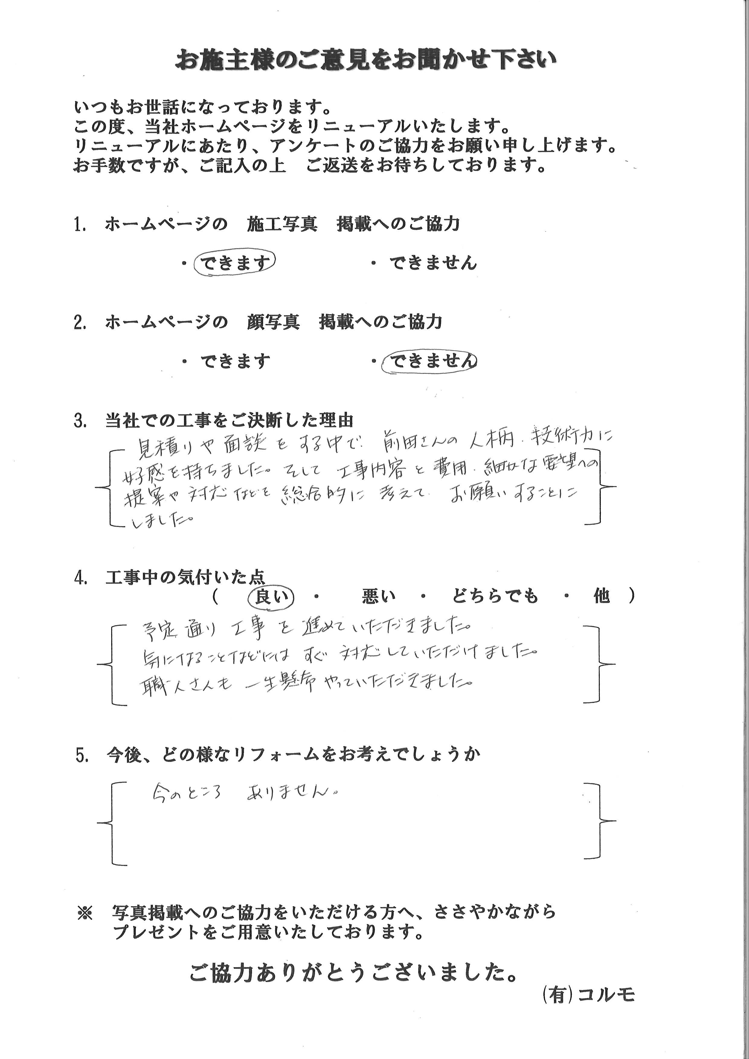 アンケート